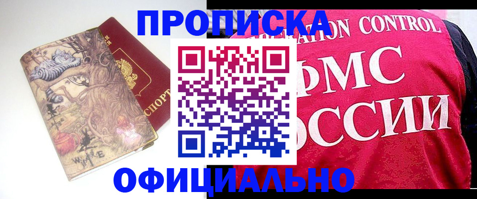 прописка в квартире в Архангельске