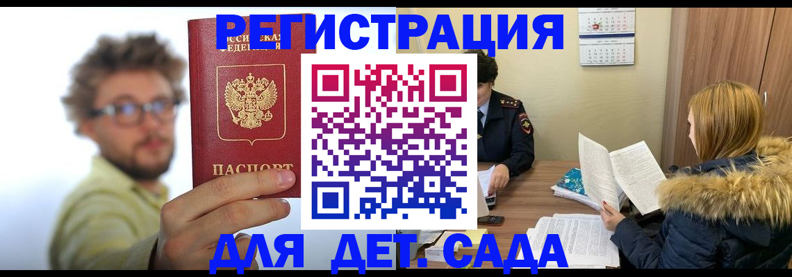 прописка штамп в Архангельске