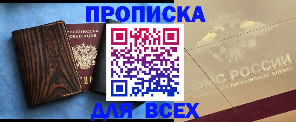 пропишу в квартире в Архангельске