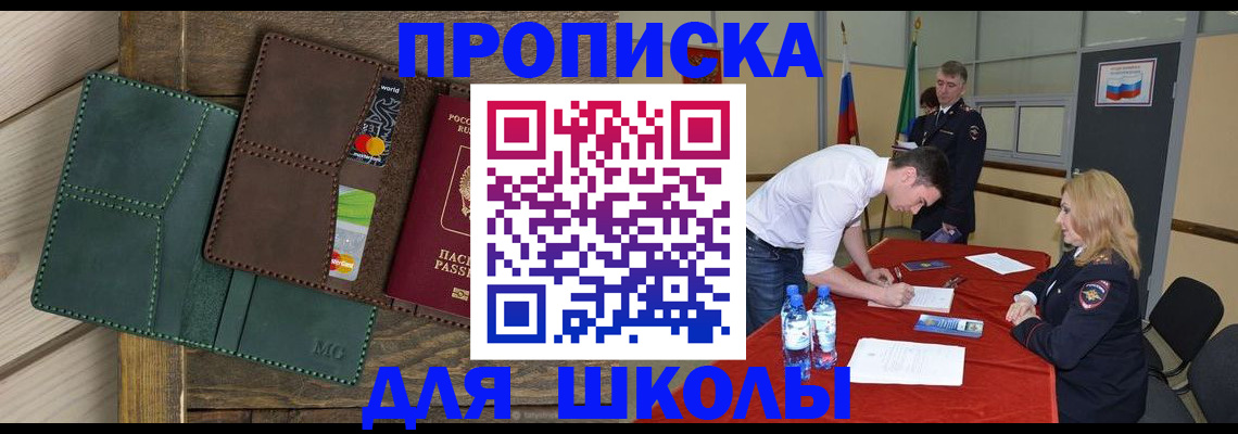 прописка для работы в Архангельске